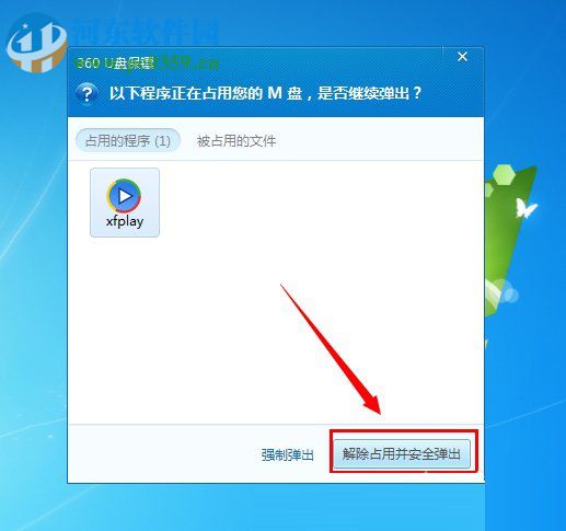 解决u盘被占用无法弹出的方法