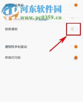 小米5X如何隐藏锁屏通知内容？小米5X隐藏锁屏通知内容教程