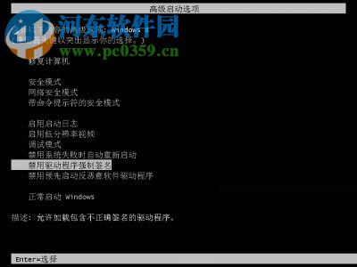 处理win8提示“安装程序不能验证update.inf文件的完整性”的方法