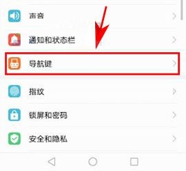 华为nova2虚拟导航栏怎么隐藏？华为nova2虚拟导航栏隐藏的方法