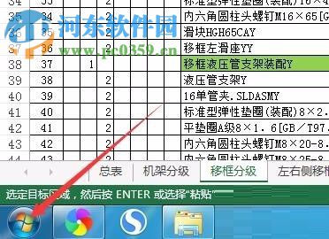 解决excel提示不能打开剪贴板的方法