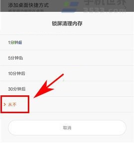 红米4X应用自动关闭怎么办？红米4X应用自动关闭解决方法