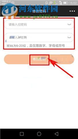 芒果TV如何修改密码?芒果TV修改密码教程