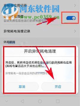 华为nova2耗电很快怎么办?华为nova2开启异常耗电清理教程