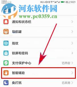 华为nova2怎么开启指关节截屏?华为nova2开启指关节截屏的方法