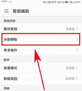 华为nova2怎么开启指关节截屏?华为nova2开启指关节截屏的方法