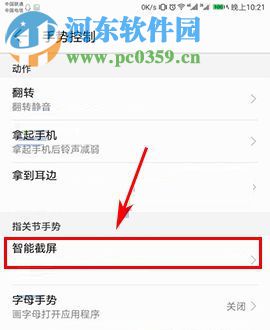 华为nova2怎么开启指关节截屏?华为nova2开启指关节截屏的方法