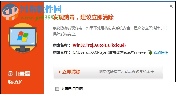 Are you OK是什么病毒?解决Are you OK病毒的方法