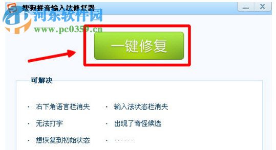 解决搜狗输入法在qq上打不出汉字的方法