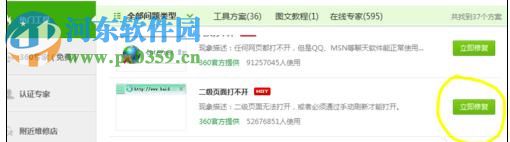 修复网页提示“network error”的方法