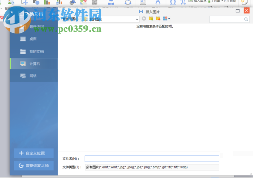 使用WPS插入图片和地图的教程