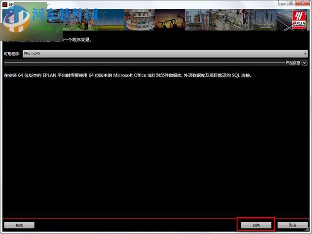 eplan electric p8安装教程