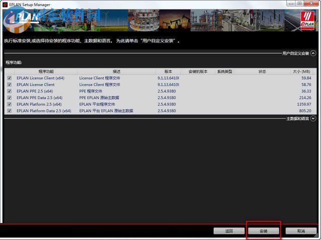 eplan electric p8安装教程