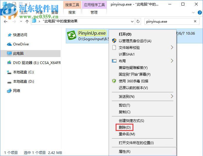处理win10中搜狗输入法提示“pinyinup.exe应用程序错误”的方法