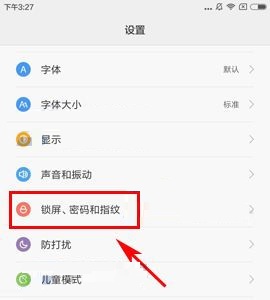 红米4X防误触模式怎么开启?红米4X防误触模式开启教程