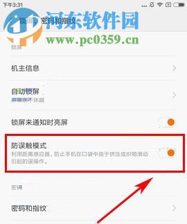 红米4X防误触模式怎么开启?红米4X防误触模式开启教程