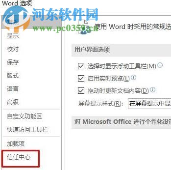 关闭office2016弹出“officeclient.microsoft.com”界面的方法