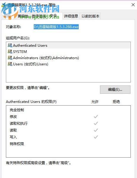 win10迅雷精简版的安装教程