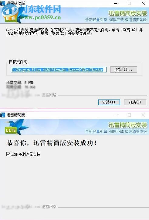 win10迅雷精简版的安装教程