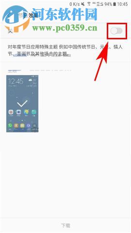 三星S8+怎样关闭节日效果?三星S8+关闭节日效果的方法