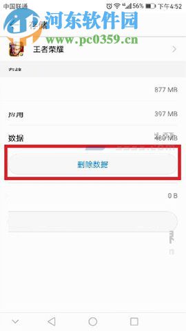 华为荣耀9内存不足怎么办?华为荣耀9清理应用数据的方法