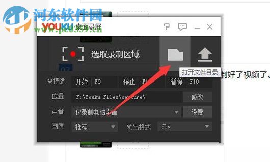 优酷录制视频的使用教程