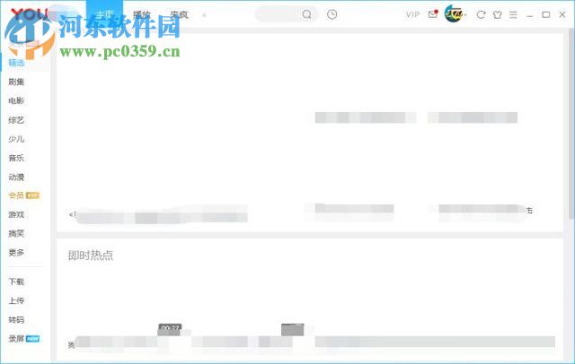 优酷录制视频的使用教程