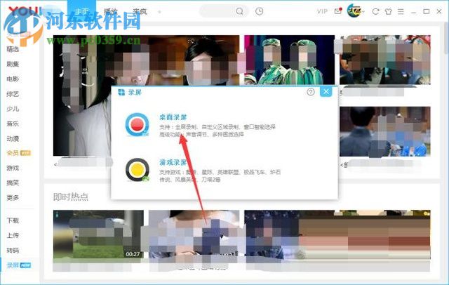 优酷录制视频的使用教程