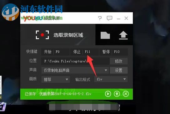 优酷录制视频的使用教程