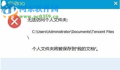 修复win10腾讯qq无法打开的方法