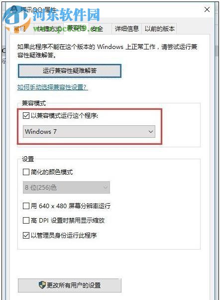 修复win10腾讯qq无法打开的方法