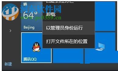 修复win10腾讯qq无法打开的方法