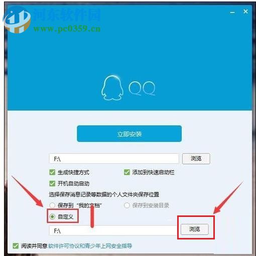 修复win10腾讯qq无法打开的方法