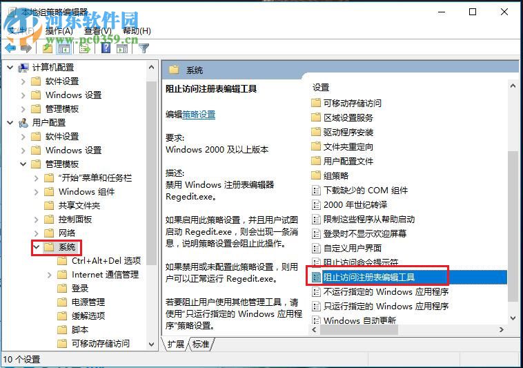 修复系统提示“注册表编辑已被管理员禁用” 的方法