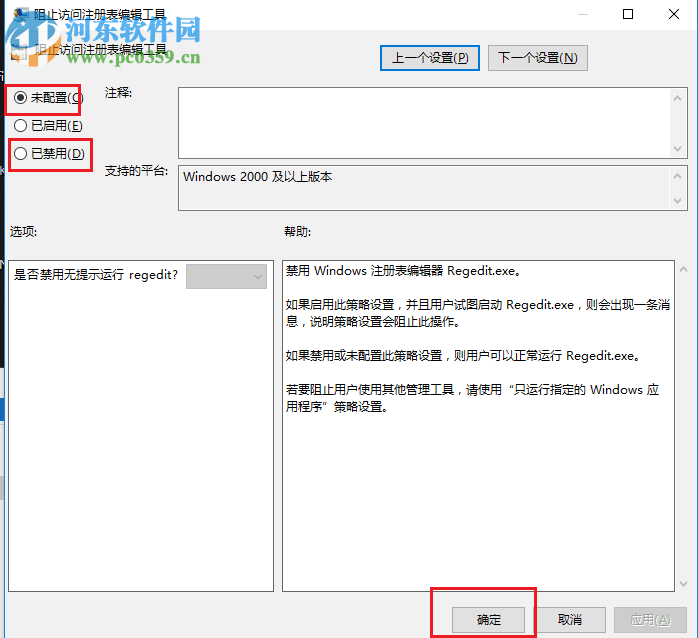 修复系统提示“注册表编辑已被管理员禁用” 的方法