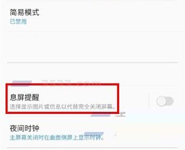 三星S8+如何开启息屏提醒功能?三星S8+息屏显时钟的方法
