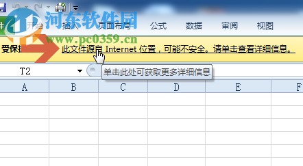 取消excel受保护的视图的方法