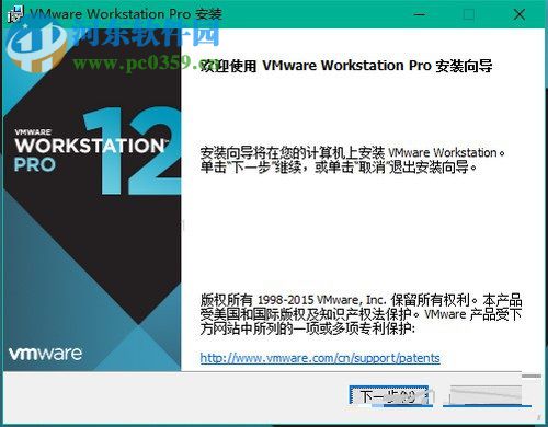 vmware workstation 12安装教程