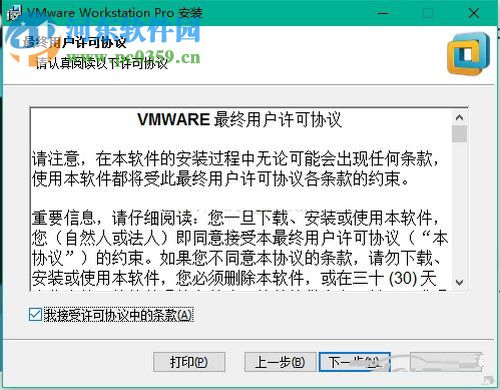 vmware workstation 12安装教程
