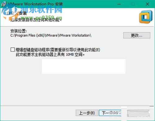 vmware workstation 12安装教程