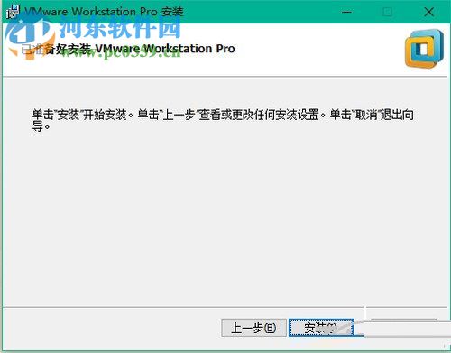 vmware workstation 12安装教程