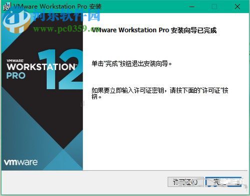 vmware workstation 12安装教程