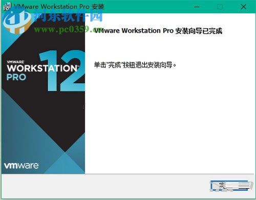 vmware workstation 12安装教程