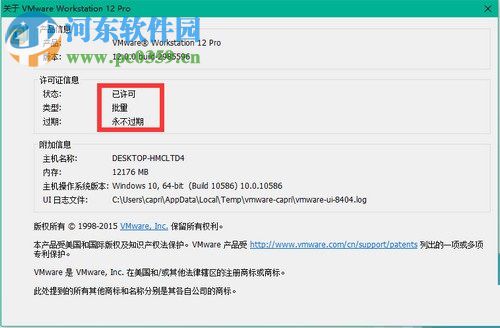 vmware workstation 12安装教程