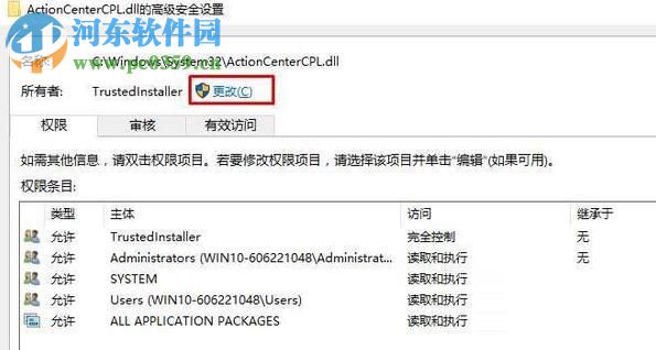 解决win10提示“你需要权限能才能执行此操作”的方案