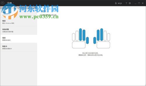 笔记本提示“选定的指纹读取器未安装管理应用程序”的解决方法