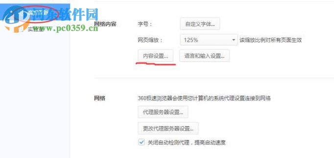 Win10开启flash player的方法