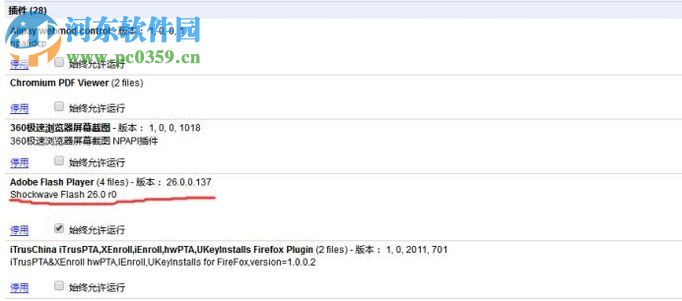 Win10开启flash player的方法