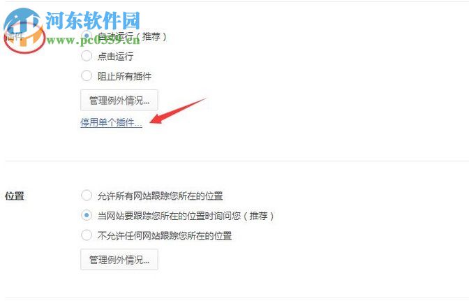 Win10开启flash player的方法