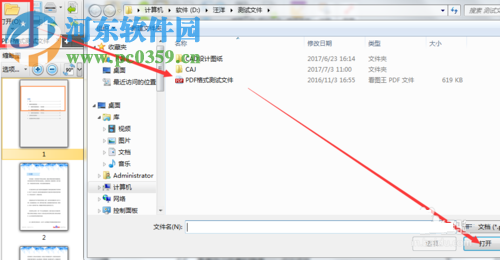 pdf文件添加文字内容的方法